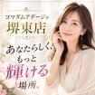 コマダムアデージョ堺東店