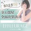 エフルラージュ伏見