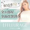 エフルラージュ伏見