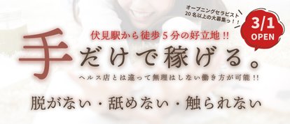 エフルラージュ伏見