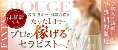 ファンタジアルージュ五反田