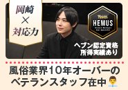 全スタッフがみなさんを完全サポート!