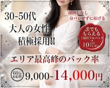 ★大型特典実施中★<br /><br />◆特典１<br />・面接で5,000円プレゼント<br />・体験入店で5,000円プレゼント<br /><br />◆特典２<br />・入店決定で10万円プレゼント<br />・1週間100％バック<br />※上記２つの特典から１つ<br /><br />