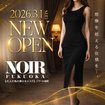 NOIR福岡(ノワール福岡)