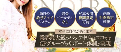 NOIR福岡(ノワール福岡)