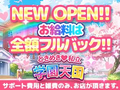【お給料は全額フルバック】☆当店で働いて頂ける女の子が安心して稼げる今までになかった給与システム!!