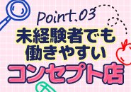 スタッフが徹底サポートさせて頂きます!