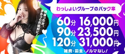 わっしょい☆元祖廃男コース熊本店