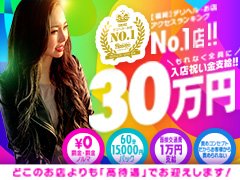 💎✨ランキング上位独占中！安定して稼げるデリヘル店✨💎<br /><br />当店のHPはインパクトがありますが、<br />お仕事内容はとってもシンプルな《スタンダードなデリヘル》です😊<br /><br />「廃男コース」や⏰時間内無制限発射などのコンセプトで集客していますが、<br />返金が発生した場合も《全額お店負担》なので女の子に負担はありません🙆‍♀️<br /><br />未経験の女の子でも安心して続けられる環境です🎵<br />経験者の方も、普通のデリヘルと同じ内容でしっかり稼げます💰<br /><br /><br />💴気になるお給料💴<br /><br />💰1日50,000円以上可能！<br />💰短時間でも40,000円以上が目安！<br />💰5万円完全保証あり！<br /><br />さらに…<br /><br />✨指名バック<br />✨各種手当<br /><br />など、しっかり稼げる待遇を用意しています😊<br /><br />当店は年間《広告費2億円以上》を投資📣<br /><br />そのため…<br /><br />📱新規のお客様からのお問い合わせ多数！<br />🔁リピーターのお客様も多数！<br /><br />新人さんでも安定して稼げる環境です◎<br /><br />━━━━━━━━━━━━━━━━━━<br /><br />🔰未経験者・経験者ともに大歓迎🔰<br /><br />🌸移籍を考えている方<br />🌸これから始めたい方<br />🌸まずは話を聞いてみたい方<br /><br />どんな方でも大歓迎です😊<br /><br />━━━━━━━━━━━━━━━━━━<br /><br />📞ご応募・お問い合わせ📩<br /><br />「電話はちょっと勇気が…😣」という方は<br />📱LINEや📧メールでもOKです✨<br /><br />📱LINE ID<br />👉 wassyoikyujin<br /><br />📧メール<br />👉 kabushikigaisyatakapi@gmail.com<br /><br />📞TEL（24時間受付）<br />👉 080-4285-4545<br /><br />━━━━━━━━━━━━━━━━━━<br /><br />🌈あなたの「稼ぎたい」を全力で応援します！<br /><br />まずはお気軽にお問い合わせください☺️✨