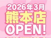 【平均日給5万円OVER】わっしょい熊本店GRAND OPENにつきキャストさん大募集中🔥