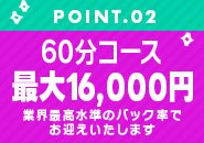 【業界最高水準のバック率】大手グループだからこそできる！頑張った分まるっとお給料に反映される給料システム🔥待遇がよくないと、どんだけ頑張っても損をしちゃうから💦お店選びは重要なポイントの一つなんです！