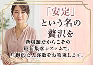 新店舗×最新マーケティングで、圧倒的な入客数を実現。 「安定」があるから、生活にも心にも、本物のゆとりが生まれます。  待機なし、不安なし。 PINK GOLDで、理想の収入と贅沢な時間を手に入れませんか？