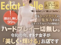 エクラベルの求人ページを見つけて頂きありがとうございます！<br /><br />当店は高崎エリアで話題の有名店ミネットの姉妹店です！<br />信頼の積み重ねによりお客様に支持されています💄<br /><br />「人妻店＝単価が安い・ハードサービス」このようなイメージを覆したお店です✨<br />オトナ女子ならではの上品さ、女性らしさ、安心感、ホスピタリティをお客様に提供します💎<br />￣￣￣￣￣￣￣￣￣￣￣￣￣￣￣￣￣￣￣￣￣￣￣￣￣￣￣￣￣￣￣￣￣<br /><br />╔════════════════╗<br />　 顔出し無しで稼げる💎<br />╚════════════════╝<br /><br /><br />╔════════════════╗<br />　　キャスト第一主義<br />╚════════════════╝<br /><br />◇80分単価10,000円～14,000円◇<br />※能力により随時昇給しております。<br /><br />◇今ならフルバックキャンペーン実施中💰✨<br />お客様支払額全額を給料としてお渡しします！！✨<br />～お支払金額は全て貴女のもの～<br /><br />◇指名料・オプション、フルバック◇<br /><br />◇平均１本バック単価17,000円◇<br /><br />◇広くて清潔感のある事務所・完全個室待機完備◇<br /><br />◇無料性病検査実施店◇<br /><br />◇綺麗なマンション寮完備◇<br /><br /><br /><br />ご連絡お待ちしております✨