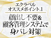✅地元でも安心✨”在籍女性顔出し無し率99%” 顔出ししないで稼げます! モザイクの濃さ強弱や範囲も調整OK! 過激なプレイ、難しいプレイは一切ナシ!ご安心下さい。