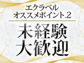 ✅誰もが最初は未経験✨DVD講習があるので、初めての方も安心してお仕事に行けます! 当店は”難しいテクニックやハードサービスは必要ありません” 実技講習ナシ!
