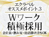 ✅月に1回、週に1回、短時間で子育てとも両立可能です✨ ”昼職や他店との掛け持ち”など貴方のライフスタイルに合わせてお仕事可能です♪