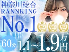 女子給60分19000円以上可能！<br />一日の稼ぎは18万以上可能！<br />※こちらは実際に当店にいるキャストの実例です<br /><br />横浜ランキング上位常連店舗で働きませんか？<br /><br />当店には東京を初め、全国の中級・高級店で勤務されてる女性<br />大衆店の高単価の女性<br />全国の各店舗のランカー及びランカークラスまたは店舗の看板女性<br />他の女性には無い自分だけの強い武器やポイント持ってる方！<br />ルックス・スタイルに自信のある方など当店に多く在籍しておりますので<br />『稼げて当然』が当たり前！<br />実際に稼ぎは高いです。はっきりと言い切ります！<br />『自信』これが当店の最大の武器であり強みです！<br />年間を通して関東屈指の稼ぎは当たり前。<br />業界の常識破り！閑散期なんていつの時代の言葉でしょう？そんな時期は当店にはありません。毎日が繁忙期！<br />時期によっては全国でもTOPクラスの稼ぎになります！<br /><br />その証拠にシティヘブンランキングは常に上位トップ3に入り続けおります！、<br />現在のシティヘブンの仕組み上『マイガールが増えないと稼ぎが上がりにくい』ですが、当店の一か月のマイガールの増え方は１００％横浜で一番の自信があります！<br />※1人の女の子で1日で1000人以上増加することも普通にあります。<br /><br />それだけ多くのお客様が当店の女の子を気になってて、単純にアクセスが高いだけの店舗と言うことではなく<br />『しっかりとお客様がアクションを起こしてしまう店舗』と言う事です<br /><br />アナタは今働くお店が本当にあってますか？<br /><br />この業界は今後も価格は下がり続けますので、キャストの皆さんは益々適正よりも安売りしないといけない時代が来るかと思っておりますが、そんな時代に当店は絶対に価格が下げる事はしません。<br />安売りすることも絶対にありません。<br /><br />本当に良い女性に『価値』を見出しそれに見合う金額（単価）をお支払いして下さるお客様が当店に多数いらっしゃいます！<br />当店のお客様は安さなんて求めておりません。<br />『本当に良い価値ある女性』を求めております。<br /><br />価値ある人生を当店と一緒に歩みましょう！<br />