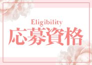 18歳以上(高校生不可)~40歳位迄の女性を大募集!経験者はもちろん未経験でも大歓迎です◎