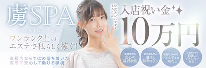 虜SPA