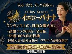 🍌 祝・2026/4/1 NEW OPEN！ 🍌 那覇エリア最高級の還元率「60%」＋オプション全額支給！ 🍌 20代〜50代まで、幅広い世代が120%輝けるお店です。 🍌 「自宅待機100%」推奨！拘束なしの自由な働き方を実現。 🍌 罰金・雑費・会費は一切なし！クリアな報酬体系をお約束。 🍌 週1日・1時間〜OK。完全自由出勤でプライベート優先！