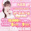 E+アイドルスクール千葉・栄町店