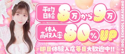 E+アイドルスクール千葉・栄町店