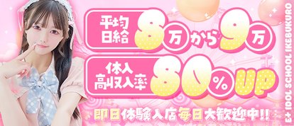 E+アイドルスクール大宮店