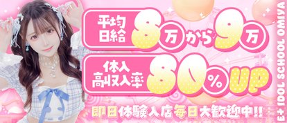 E+アイドルスクール大宮店