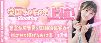 E+アイドルスクール大宮店