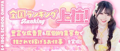 E+アイドルスクール大宮店