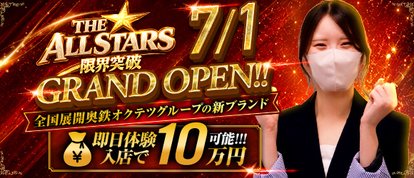 THE☆ALL STARS