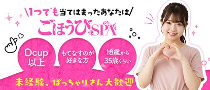 ごほうびSPA 梅田店