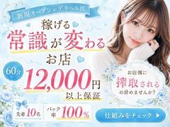 ━━━━━━━━━━━━━━━<br />ノルマ・罰金・強制なし<br />━━━━━━━━━━━━━━━<br /><br />当店は、<br /><br />・出勤強制 <br />・写メ日記ノルマ <br />・当日欠勤罰金 <br />・顔出し強制 <br />・顔出し条件 <br />・厳しいルール <br /><br />こういったものはありません。<br /><br />「個人事業主なのに自由がない」<br /><br />そんな働き方ではなく、<br /><br />本当に自分のペースで働ける環境を目指しています。<br /><br />顔出しの有無も、<br />自分で選べる環境になりますので、<br />未経験の方でも安心して働いていただけます。<br /><br />━━━━━━━━━━━━━━━<br />未経験の女性も大歓迎です<br />━━━━━━━━━━━━━━━<br /><br />当店の代表は、<br />実は風俗業界の経験者ではありません。<br /><br />だからこそ、<br /><br />「この業界って、女の子が頑張ってるのに負担が大きすぎない?」<br /><br />という疑問を持ちました。<br /><br />もっと女性が安心して、<br />ちゃんと稼げる環境を作りたい。<br /><br />そんな想いで始めたお店です。<br /><br />