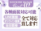 どの面接方法でも柔軟にご対応致します。