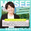 S級素人専門店デリバリーヘルス Platinum musee（プラチナム ミュゼ）