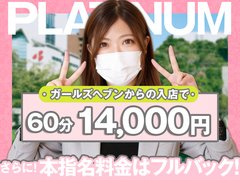 ６０分 １４，０００円報酬★