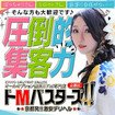 ドMバスターズ京都店