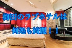 綺麗なホテルで稼ぎませんか！？
