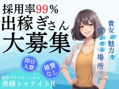 ✅ 1日の流れ（例：地元・自宅待機型）<br />10:00　お仕事開始（自宅待機）<br />スマホをオンにして、お客様からのオーダーを待機中。自宅でゆっくりしながら準備。<br /><br />10:30　ご案内決定 → ホテルへ移動（車で約5分）<br />近隣のホテルをご利用のお客様ばかりなので、移動はスムーズ。体力も時間も無駄になりません。<br /><br />11:00〜12:00　お仕事1件目<br />リラックスした雰囲気の中で丁寧に接客。1時間のコースで終了。<br /><br />12:00〜13:00　休憩・移動なし<br />次のオーダーを待ちながら、食事や仮眠もOK。待機中も自宅で自由に過ごせます。<br /><br />13:30〜14:30　お仕事2件目<br />午後も無理なく1件だけ対応。この時点で日給2万円達成。<br /><br />15:00　そのまま終了 → 夕方は家族の時間へ<br />本日は終了！即日全額日払い＆そのまま夕飯の準備へ。家庭と両立した働き方が実現できます。