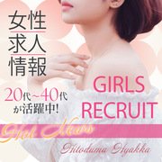 【選択型の新人応援特典】<br /><br />①25本1本2000円アップ<br /><br />②10日間全額バック(3本目/5本目)<br /><br />③新人2カ月間ずっと1000円UP<br /><br />【条件】<br /><br />出勤時の写メ日記・キテネ・オキニトークは最低限の必須項目です。<br /><br />【理想の働き方】<br /><br />60分よりも90分100分が多い当店で1本あたりの間を20分で考えると6~8時間勤務してもらえれば3本で3~4万円という簡単な目標金額は叶います。これはまだ本指名がいない新人の時期の理想的な勤務時間。