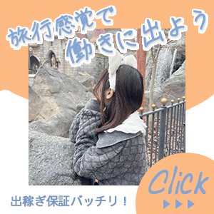 旅行気分で働こう