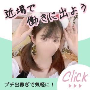 近くに出稼ぎ！