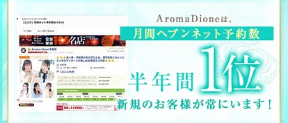 Aroma Dione大阪店