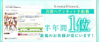 Aroma Dione大阪店