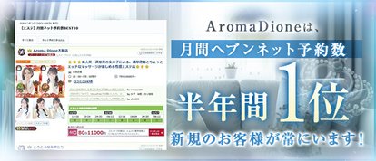 Aroma Dione大阪店