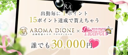 Aroma Dione大阪店