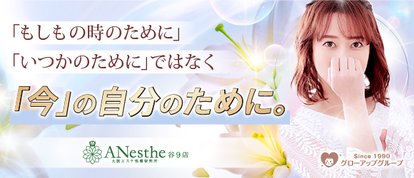 ANesthe谷9店