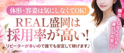 REAL盛岡店