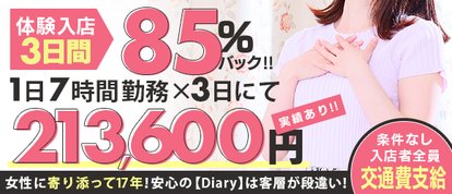 diary～人妻の軌跡～伊勢崎.高崎.本庄総合窓口