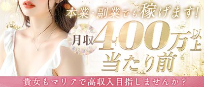club MARIA~クラブマリア~